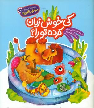 عکس کی خوش زبان کرده تو را