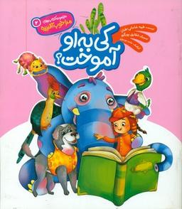 عکس کی به او آموخت