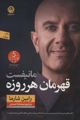 عکس مانیفست قهرمان هر روزه