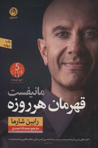 عکس مانیفست قهرمان هر روزه