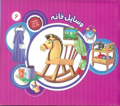 عکس وسایل خانه