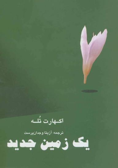 عکس یک زمین جدید