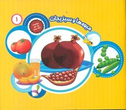 عکس میوه‌ها و سبزیجات