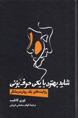 عکس شاید بهتره با یکی حرف بزنی