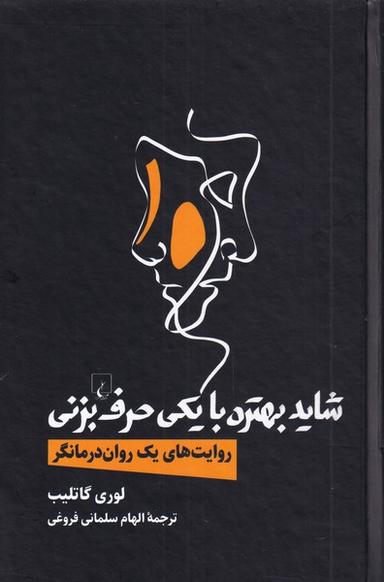 عکس شاید بهتره با یکی حرف بزنی