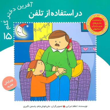 عکس در استفاده از تلفن