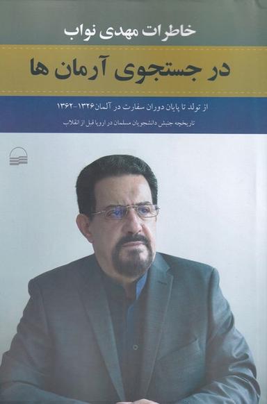 عکس درجستجوی آرمان‌ها