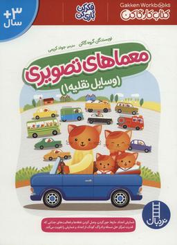 عکس معماری‌تصویری وسایل نقلیه ۱