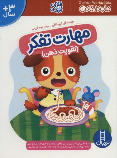 عکس مهارت تفکر