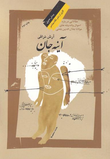 عکس آینه جان