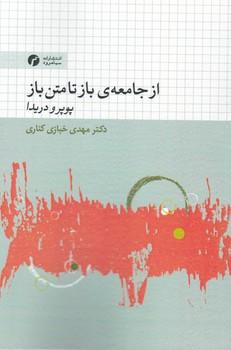 عکس از جامعهٔ باز تا متن باز