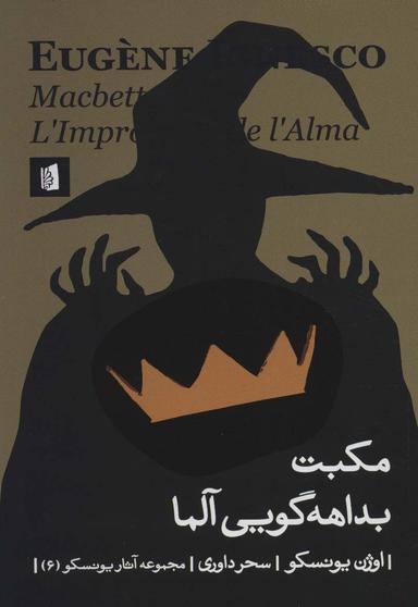 عکس مکبت بداهه‌گویی آلما