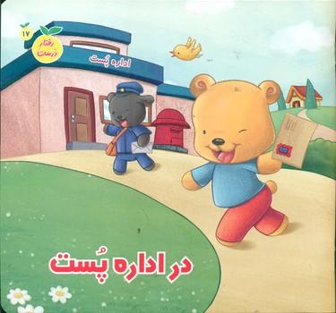 عکس در اداره پست
