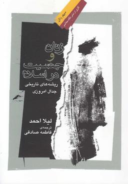 عکس زنان و جنسیت در اسلام