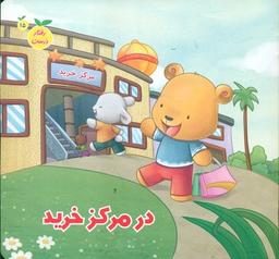 عکس در مرکز خرید