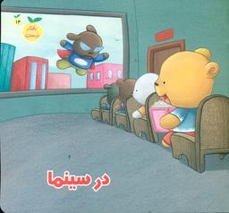 عکس در سینما