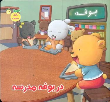 عکس در بوفه مدرسه