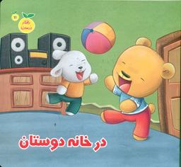 عکس در خانه دوستان