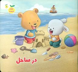 عکس در ساحل