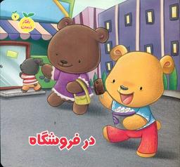 عکس در فروشگاه