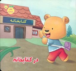 عکس در کتابخانه