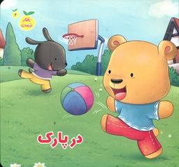 عکس در پارک