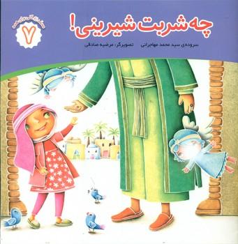 عکس چه شربت شیرینی