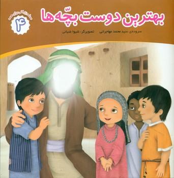 عکس بهترین دوست بچه‌ها
