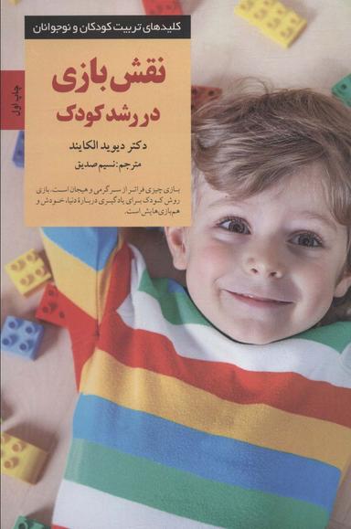 عکس نقش بازی در رشد کودک