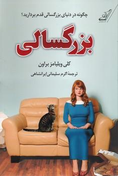 عکس بزرگسالی