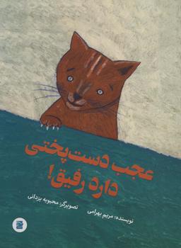 عکس عجب دست پختی دارد رفیق!