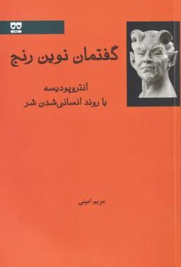 عکس گفتمان نوین رنج