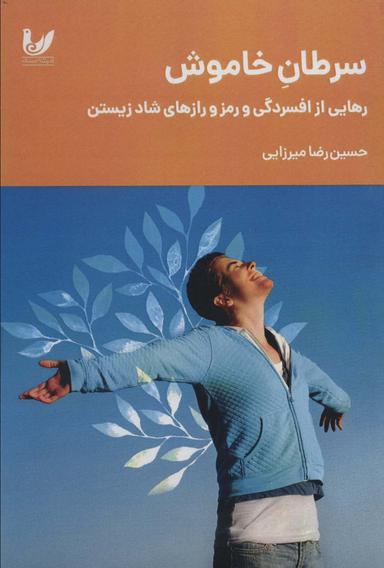 عکس سرطان خاموش