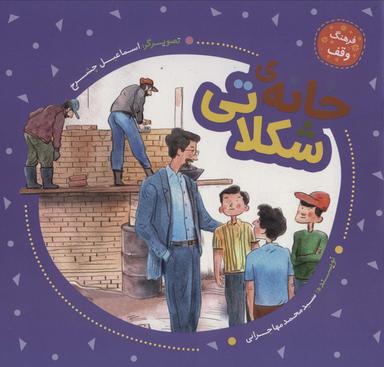عکس خانهٔ شکلاتی