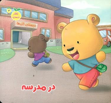 عکس در مدرسه