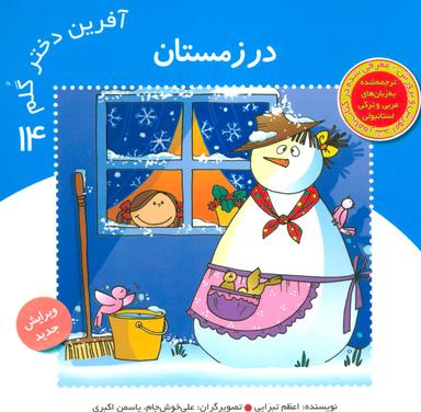عکس در زمستان