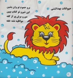 عکس حیوانات بهداشتی
