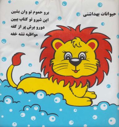 عکس حیوانات بهداشتی