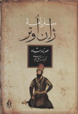 عکس سفرنامه ژان اوتر