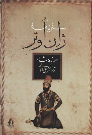 عکس سفرنامه ژان اوتر