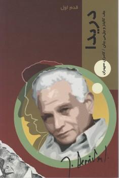 عکس دریدا (قدم اول)