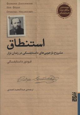 عکس استنطاق