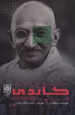 عکس گاندی
