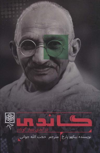 عکس گاندی