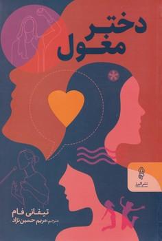عکس دختر مغول