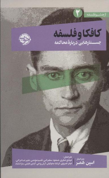 عکس کافکا و فلسفه