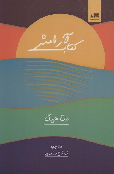 عکس کتاب آرامش
