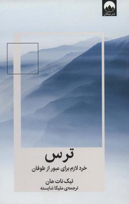 عکس ترس