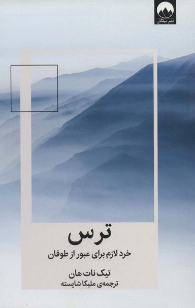 عکس ترس