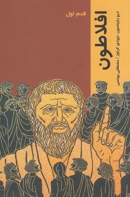 عکس افلاطون